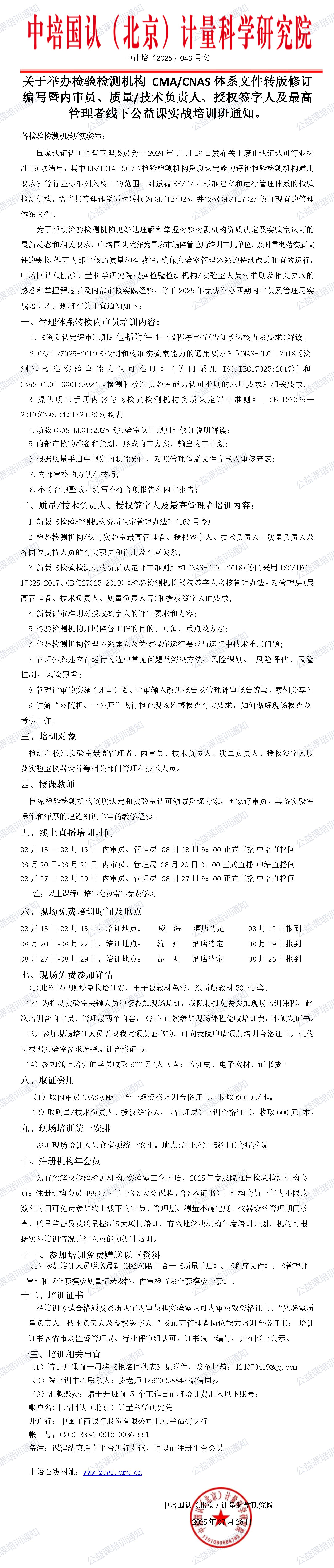 公益课，体系文件编写班暨内审员、管理层实操培训_01.jpg