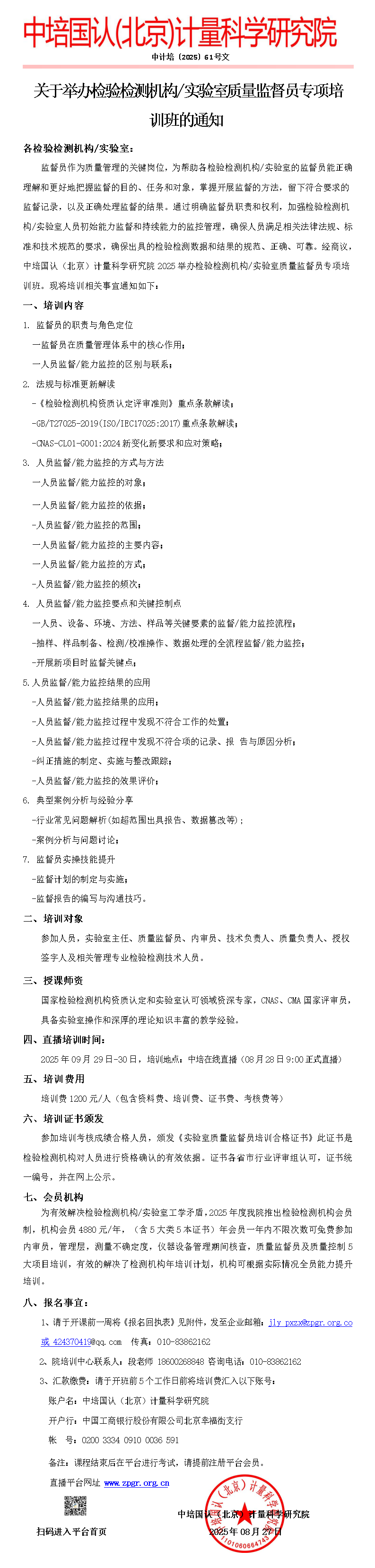 9月份质量监督实践培训通知1_01.png