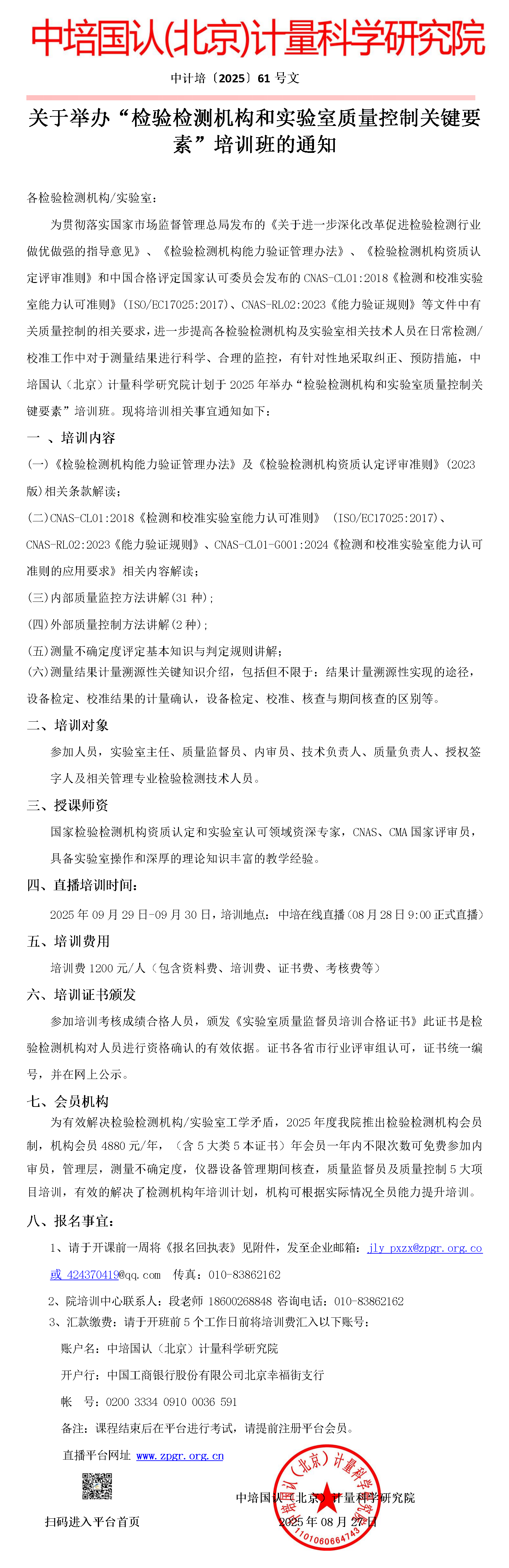 9月份质量控制与实践培训通知_01.png